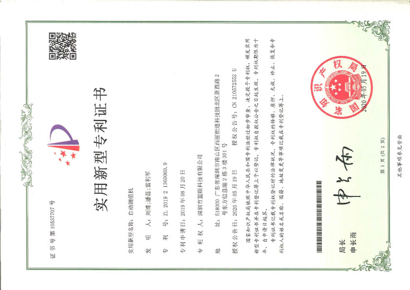 自動(dòng)測(cè)值機(jī)實(shí)用新型專(zhuān)利