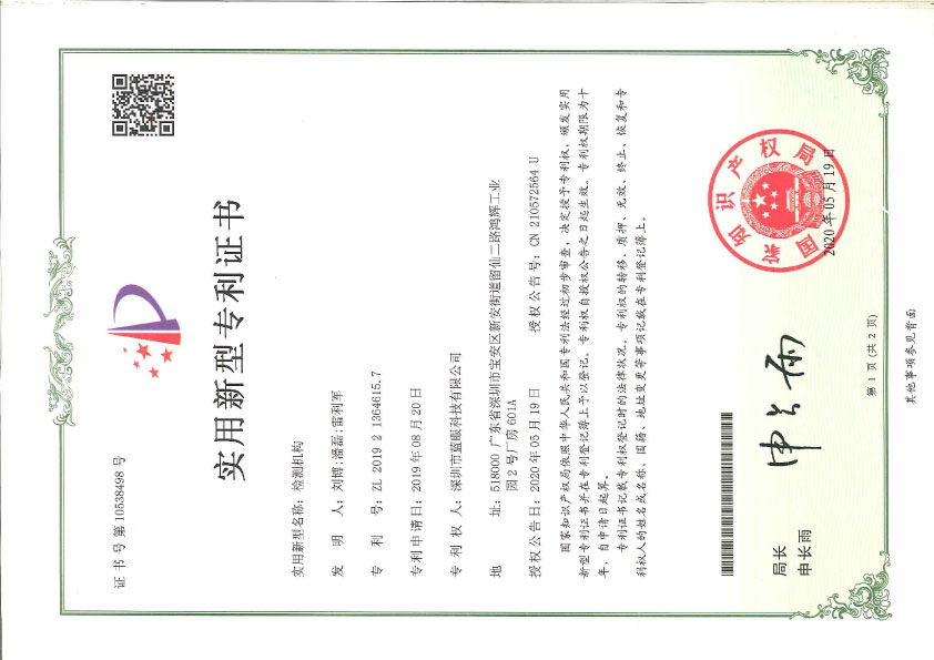 檢測(cè)機(jī)構(gòu)實(shí)用新型專(zhuān)利