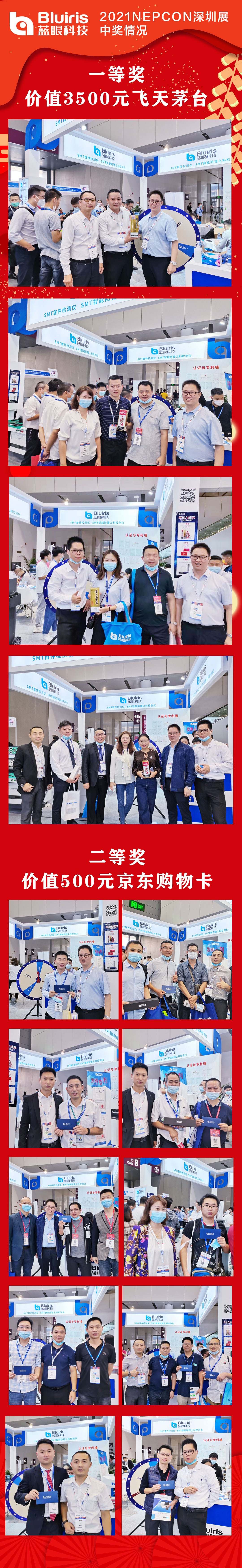 1635755338510529.jpg 展位中獎(jiǎng)海報(bào)-2.jpg