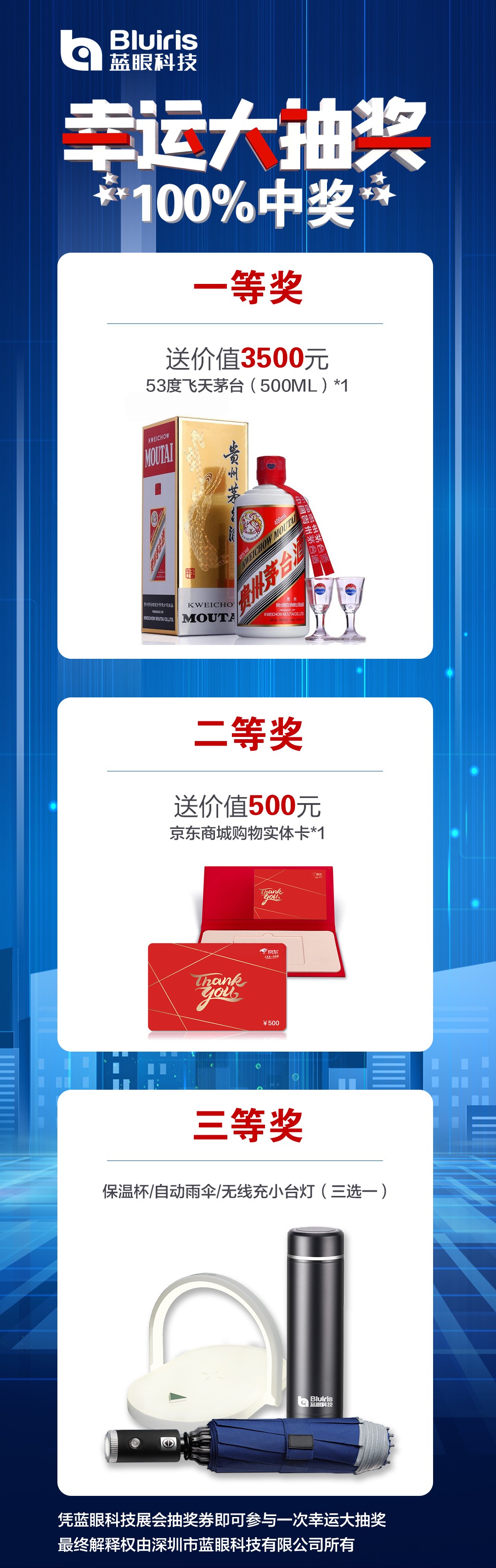 1635755390106387.jpg 獎(jiǎng)品海報(bào).jpg