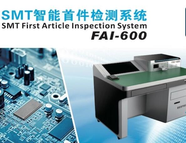 SMT首件檢測(cè)儀工作原理 SMT首件檢測(cè)儀工作原理