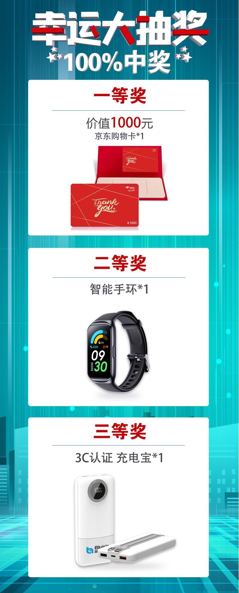 1762223448616512.jpg 獎品海報(bào)-易拉寶.jpg